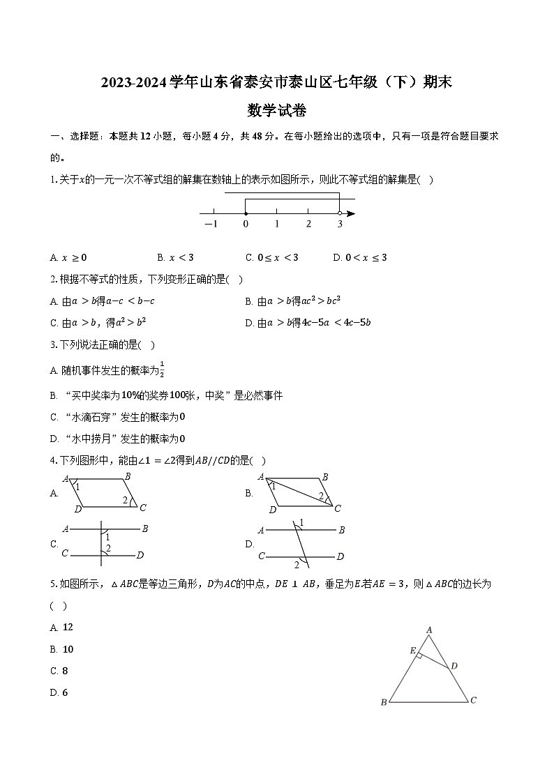 2023-2024学年山东省泰安市泰山区七年级（下）期末数学试卷（五四学制）（含答案）第1页