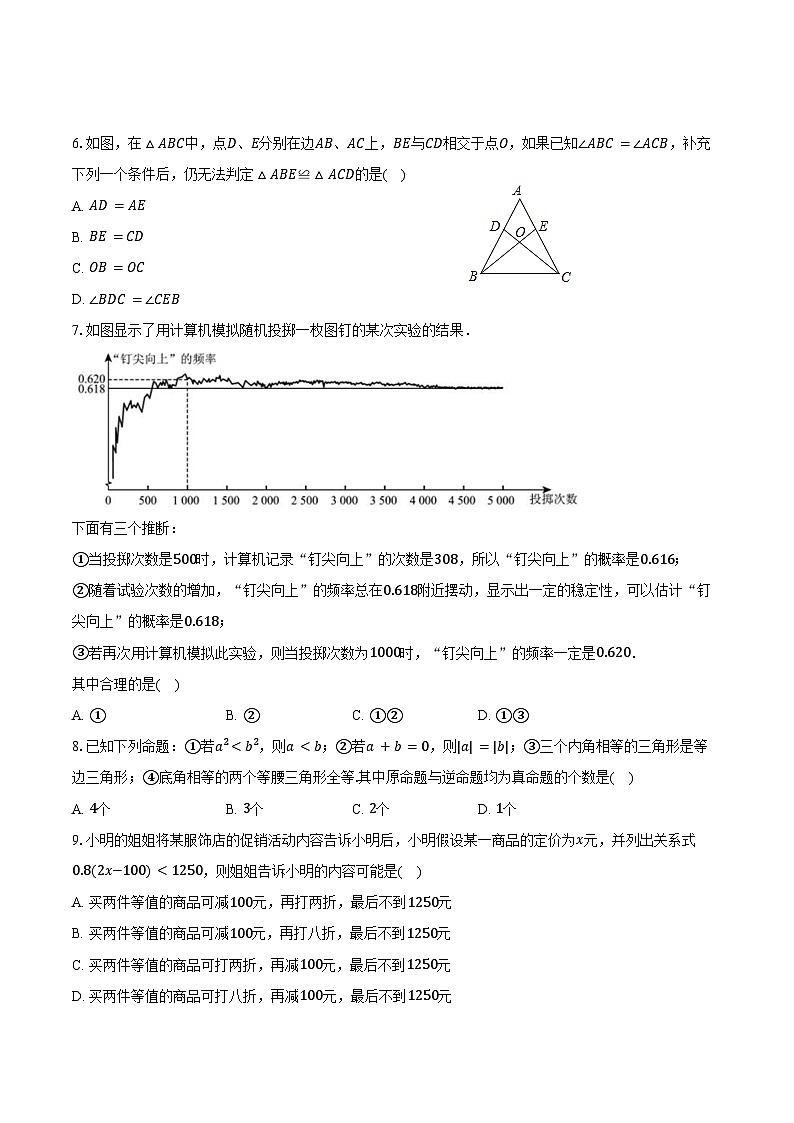 2023-2024学年山东省泰安市泰山区七年级（下）期末数学试卷（五四学制）（含答案）第2页