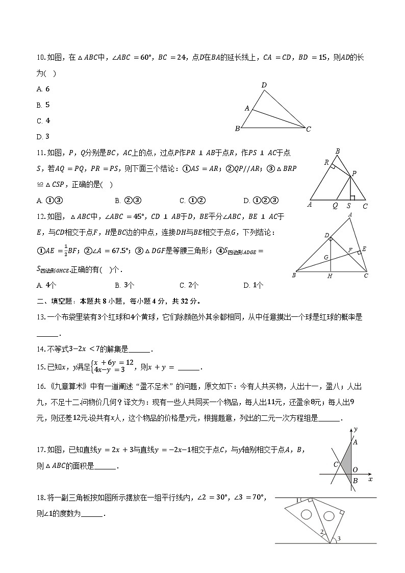 2023-2024学年山东省泰安市泰山区七年级（下）期末数学试卷（五四学制）（含答案）第3页