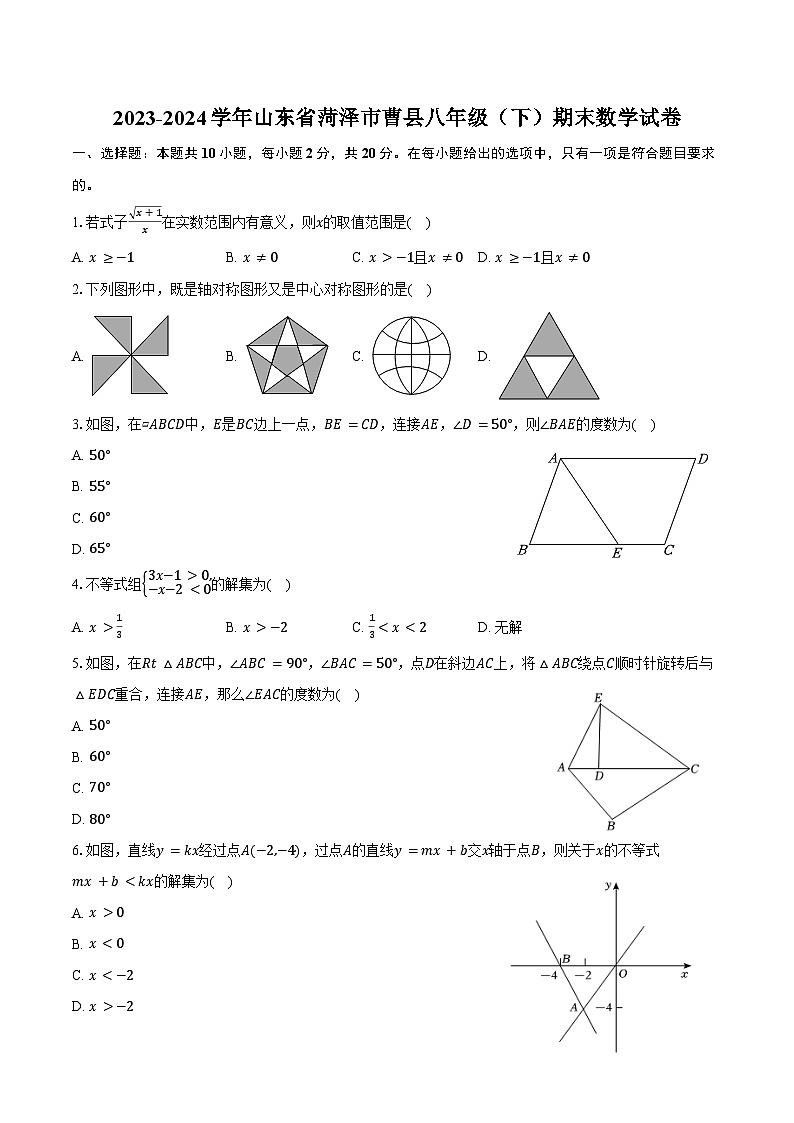 2023-2024学年山东省菏泽市曹县八年级（下）期末数学试卷（含答案）01