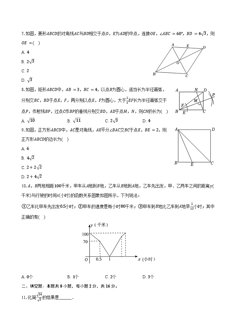 2023-2024学年山东省菏泽市曹县八年级（下）期末数学试卷（含答案）02