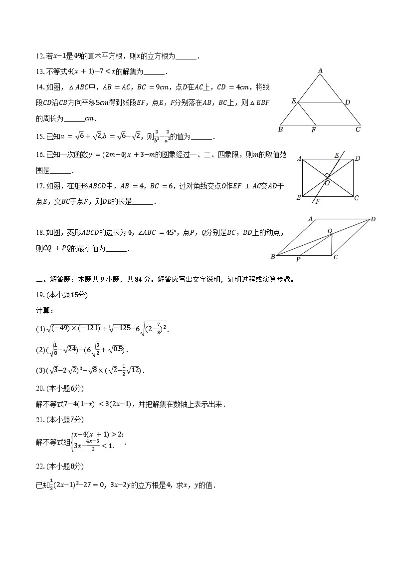 2023-2024学年山东省菏泽市曹县八年级（下）期末数学试卷（含答案）03