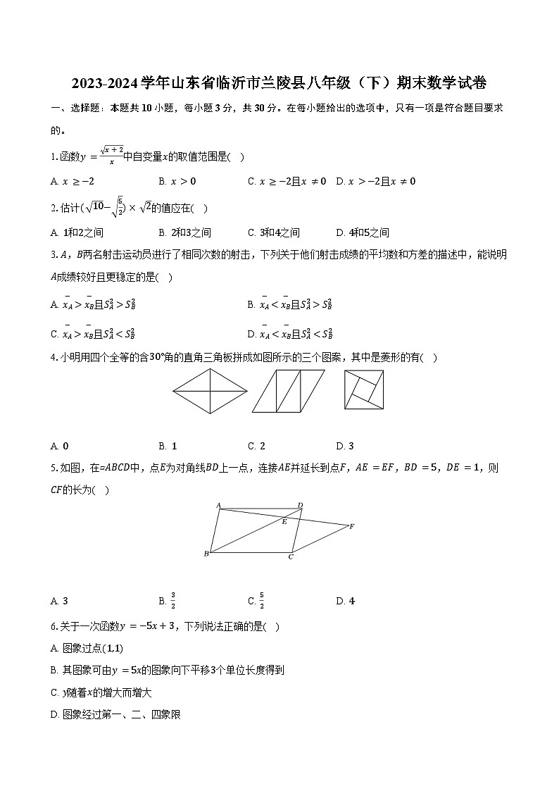 2023-2024学年山东省临沂市兰陵县八年级（下）期末数学试卷（含答案）第1页