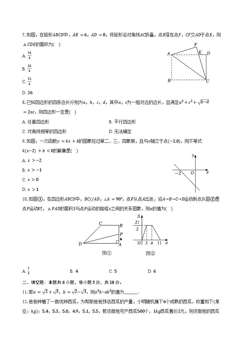 2023-2024学年山东省临沂市兰陵县八年级（下）期末数学试卷（含答案）第2页