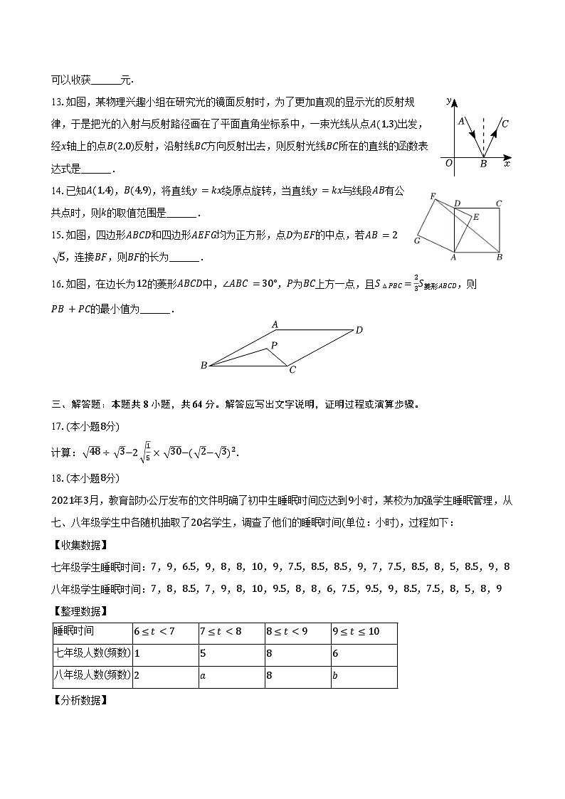 2023-2024学年山东省临沂市兰陵县八年级（下）期末数学试卷（含答案）第3页