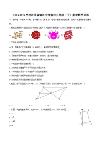 2023-2024学年江苏省镇江市句容市八年级（下）期中数学试卷（含答案）