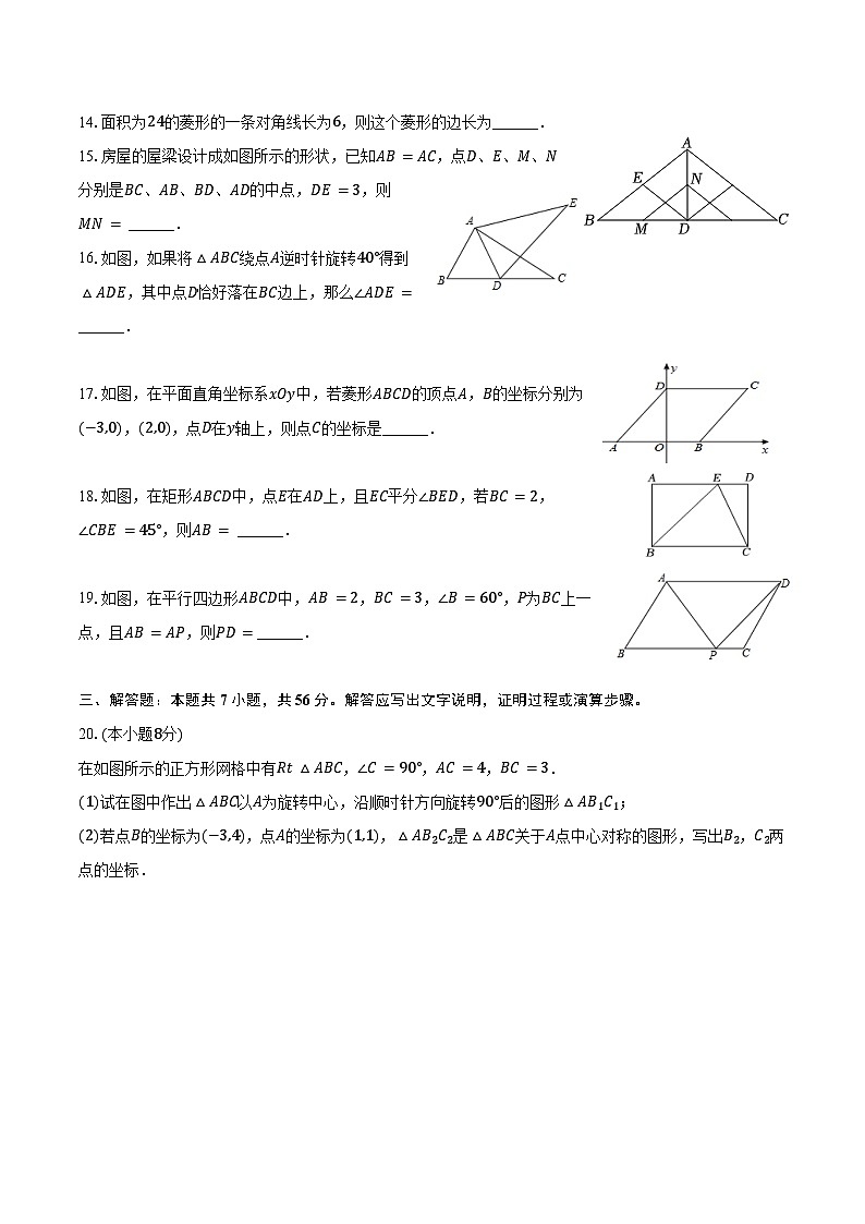 2023-2024学年江苏省镇江市句容市八年级（下）期中数学试卷（含答案）03