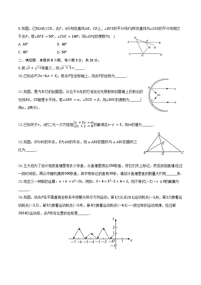 2023-2024学年山东省滨州市阳信县七年级（下）期末数学试卷（含答案）第2页