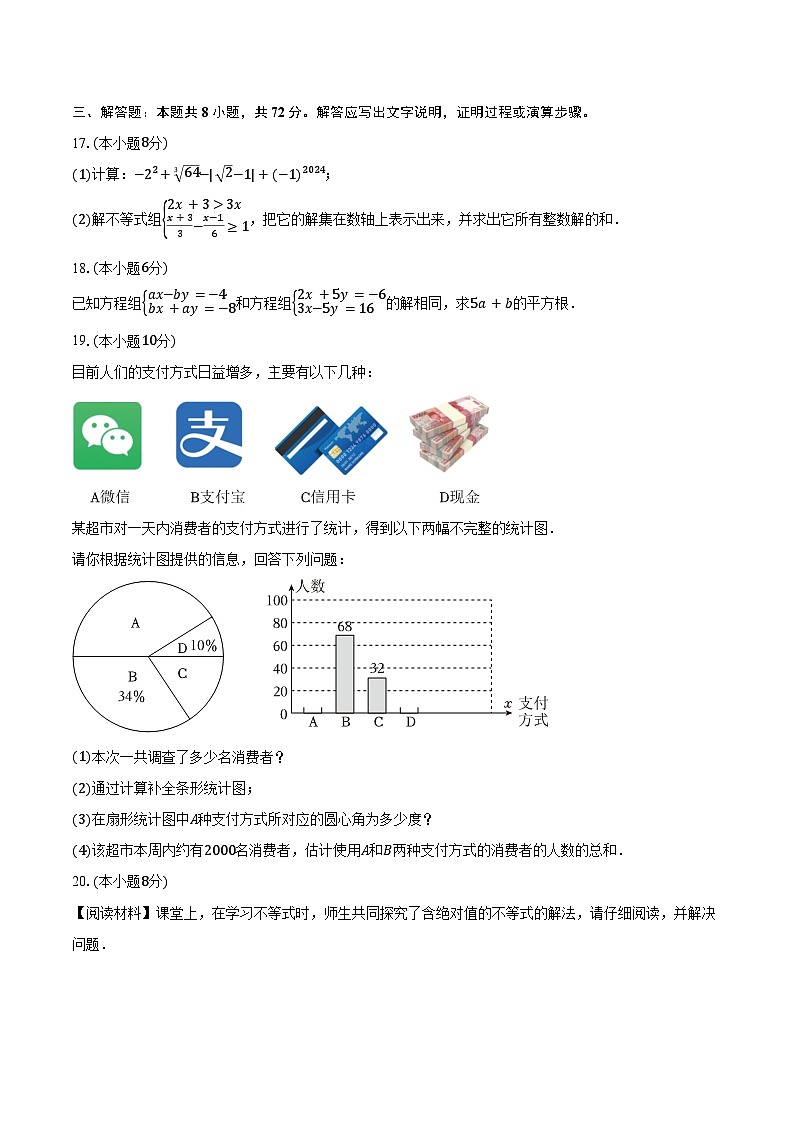 2023-2024学年山东省滨州市阳信县七年级（下）期末数学试卷（含答案）第3页