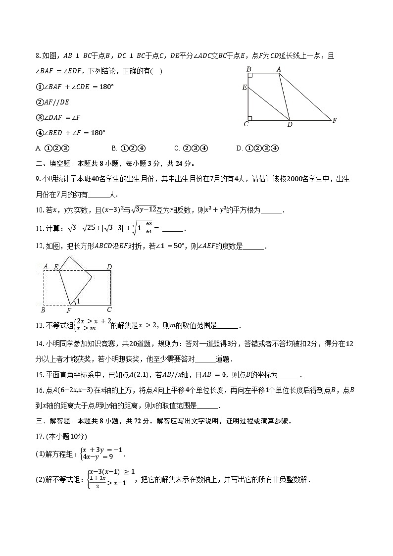 2023-2024学年山东省滨州市沾化区七年级（下）期末数学试卷（含答案）第2页