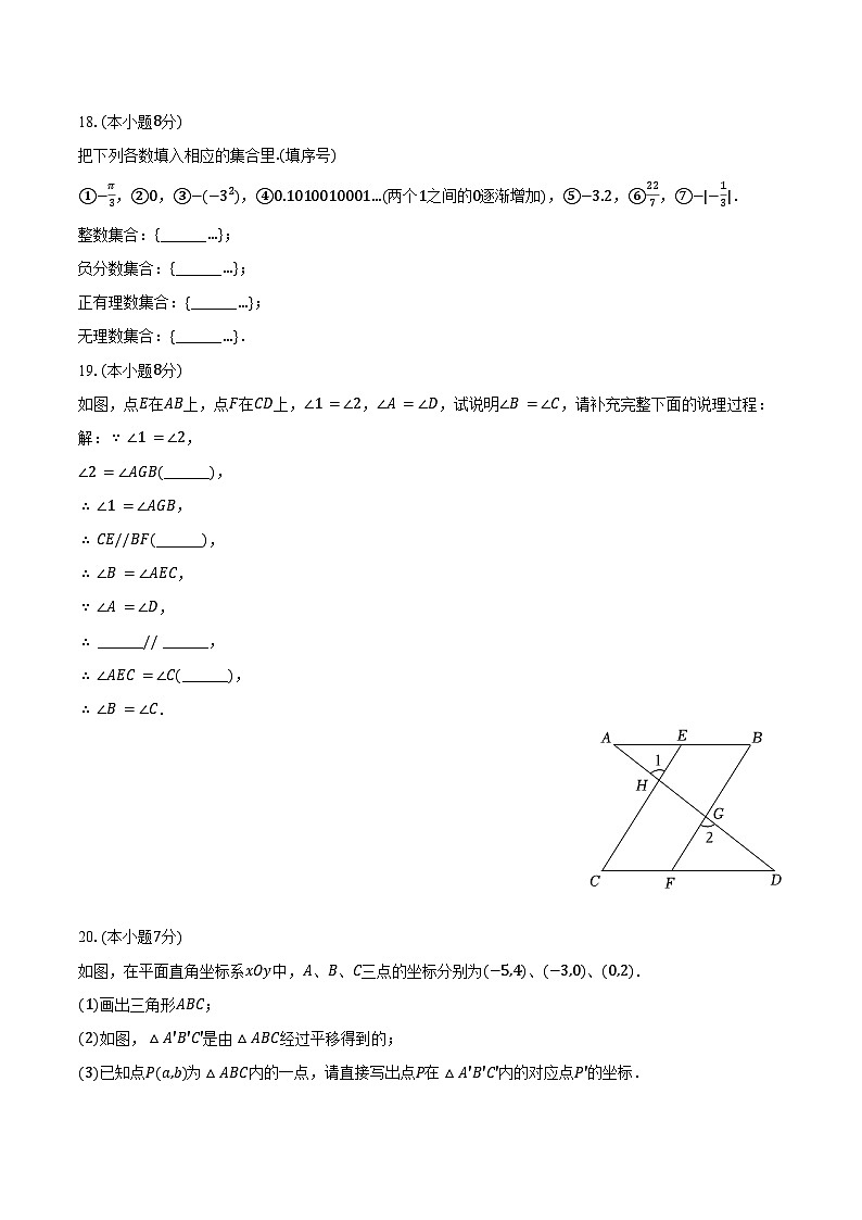 2023-2024学年山东省滨州市沾化区七年级（下）期末数学试卷（含答案）第3页