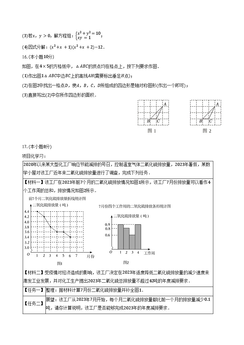 2023-2024学年浙江省宁波市鄞州第二实验中学七年级（下）期末数学试卷（含答案）第3页