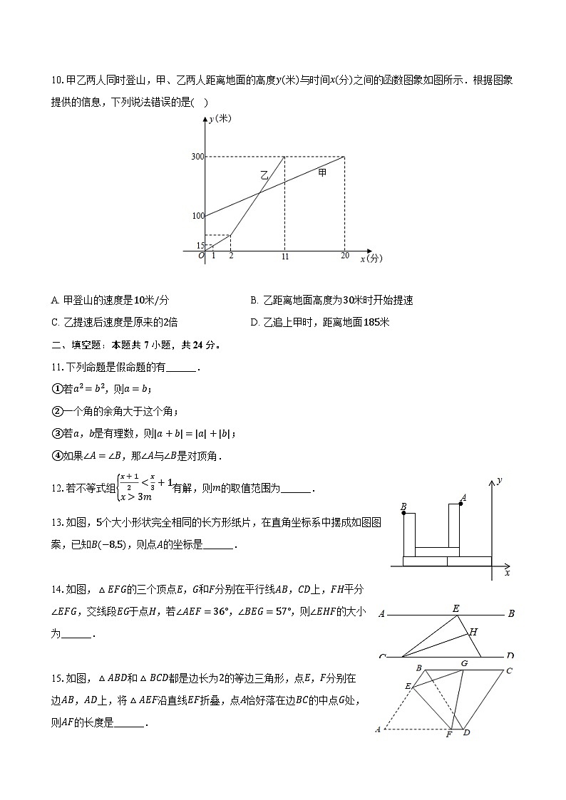 2023-2024学年山东省烟台市蓬莱区七年级（下）期末数学试卷（五四学制）（含答案）第3页
