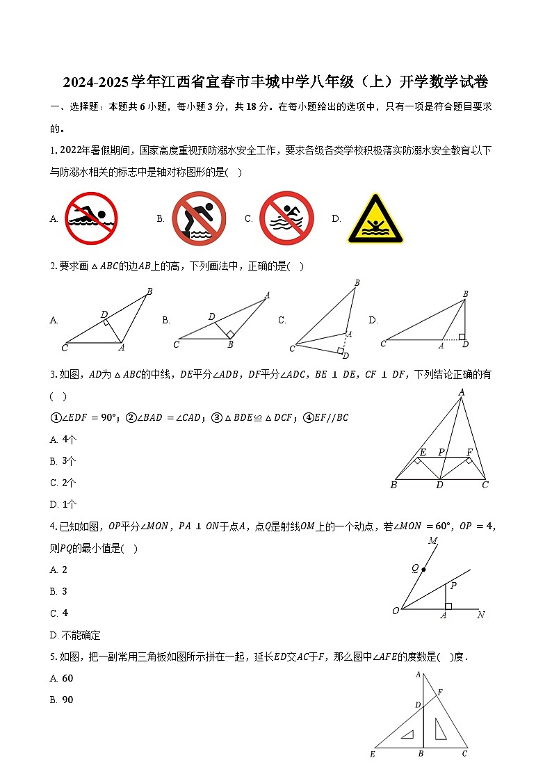 2024-2025学年江西省宜春市丰城中学八年级（上）开学数学试卷（含答案）第1页