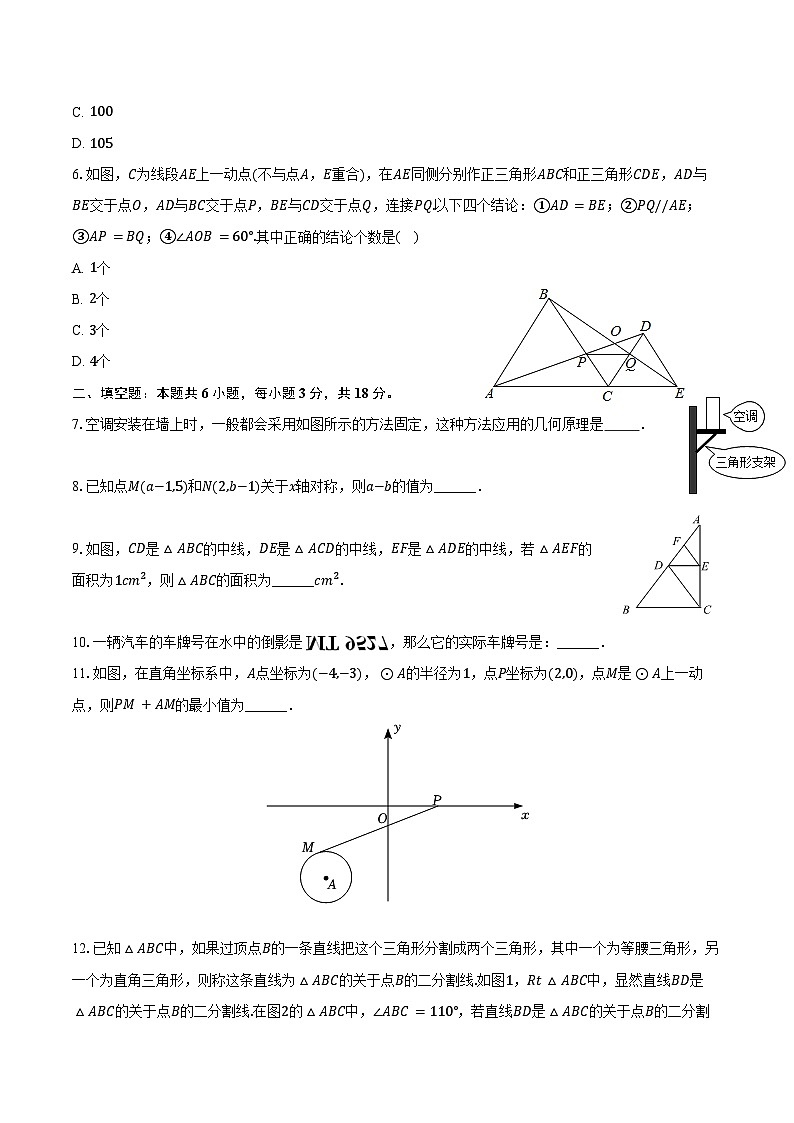 2024-2025学年江西省宜春市丰城中学八年级（上）开学数学试卷（含答案）第2页