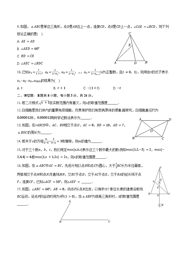 2023-2024学年湖南省岳阳市岳阳楼区弘毅新华中学八年级（下）入学数学试卷（含答案）第2页