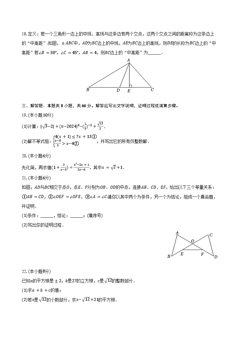2023-2024学年湖南省岳阳市岳阳楼区弘毅新华中学八年级（下）入学数学试卷（含答案）第3页