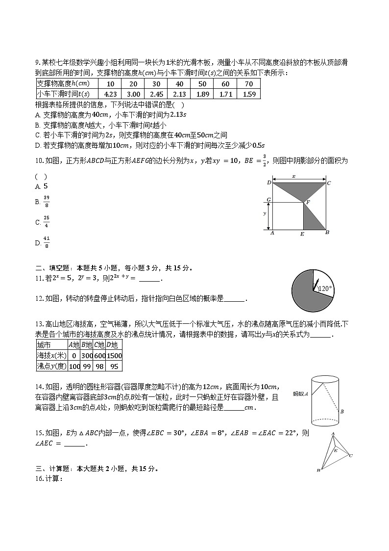 2024-2025学年陕西省西安市雁塔区高新逸翠园中学八年级（上）开学数学试卷（含答案）02