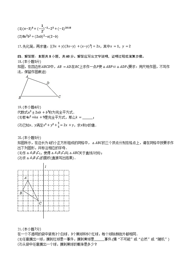 2024-2025学年陕西省西安市雁塔区高新逸翠园中学八年级（上）开学数学试卷（含答案）03