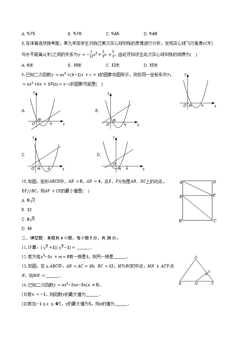2024-2025学年安徽省六安市金安区皋城中学九年级（上）开学数学试卷（含答案）第2页