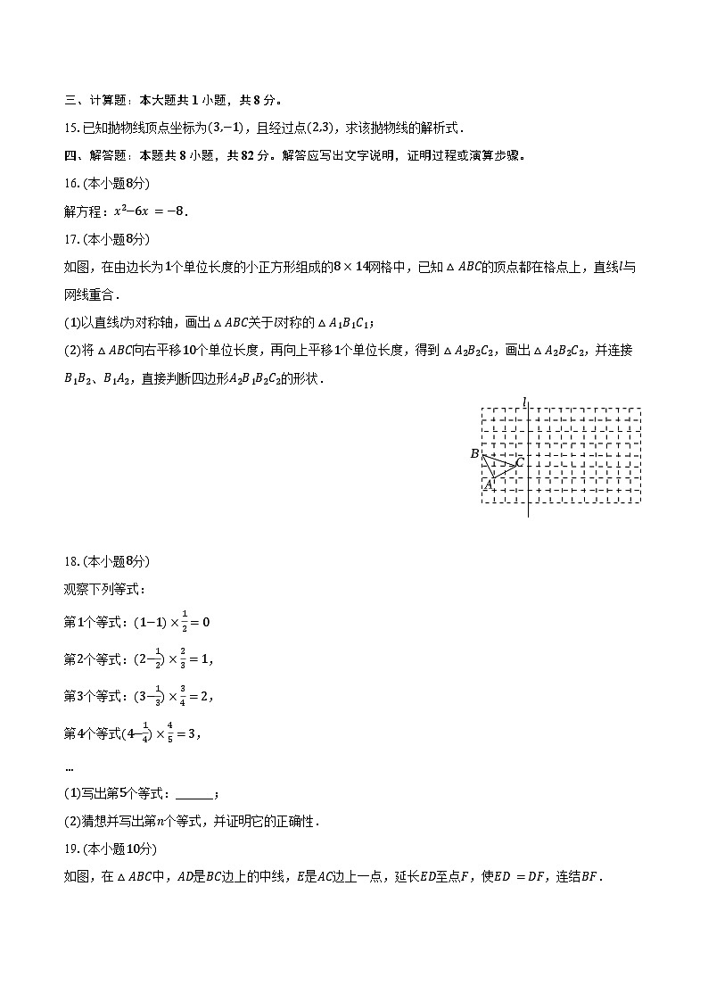 2024-2025学年安徽省六安市金安区皋城中学九年级（上）开学数学试卷（含答案）第3页