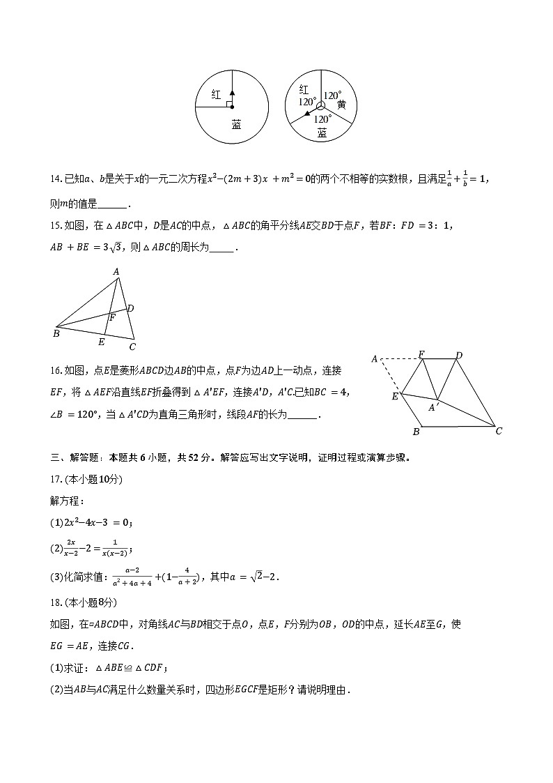 2024-2025学年陕西省西安市雁塔区高新一中九年级（上）开学数学试卷（含解析）03