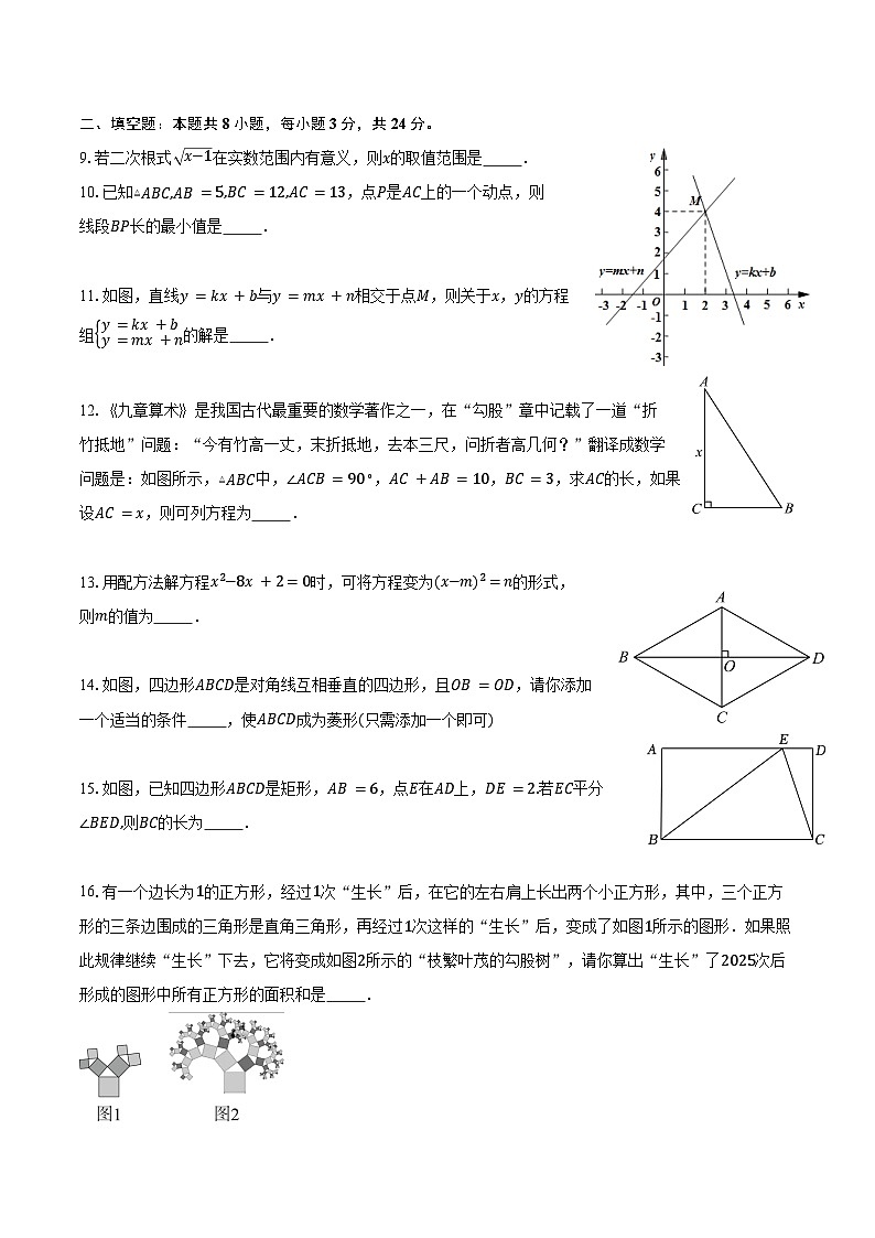 2024-2025学年北京市朝阳区人大附中朝阳校区九年级上学期开学数学试题（含答案）02