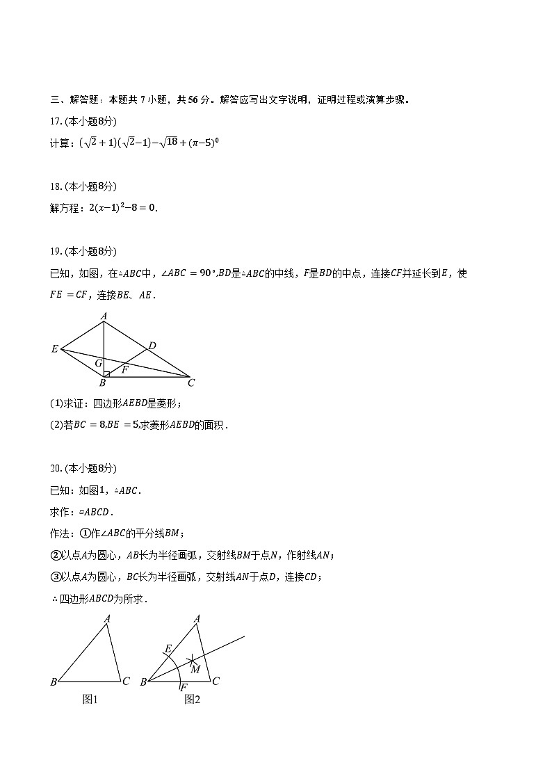 2024-2025学年北京市朝阳区人大附中朝阳校区九年级上学期开学数学试题（含答案）03