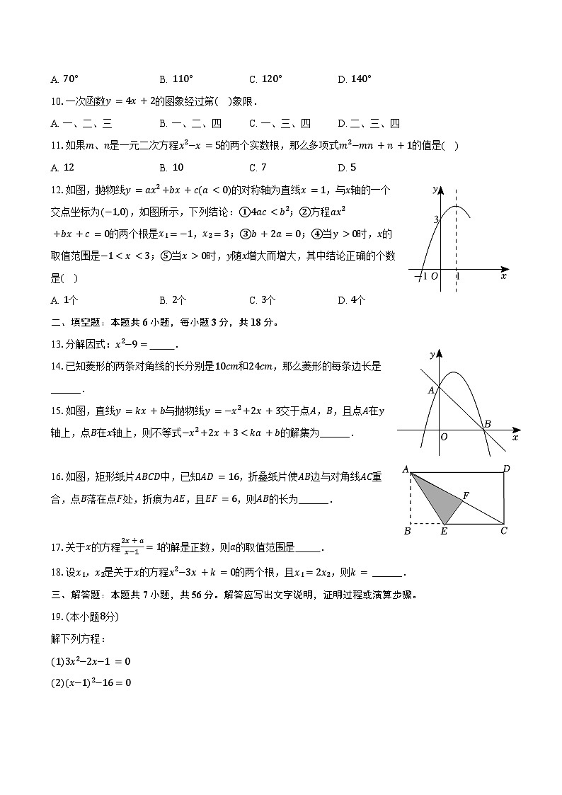 2024-2025学年湖南省长沙市开福区北雅中学九年级（上）入学数学试卷（含答案）第2页