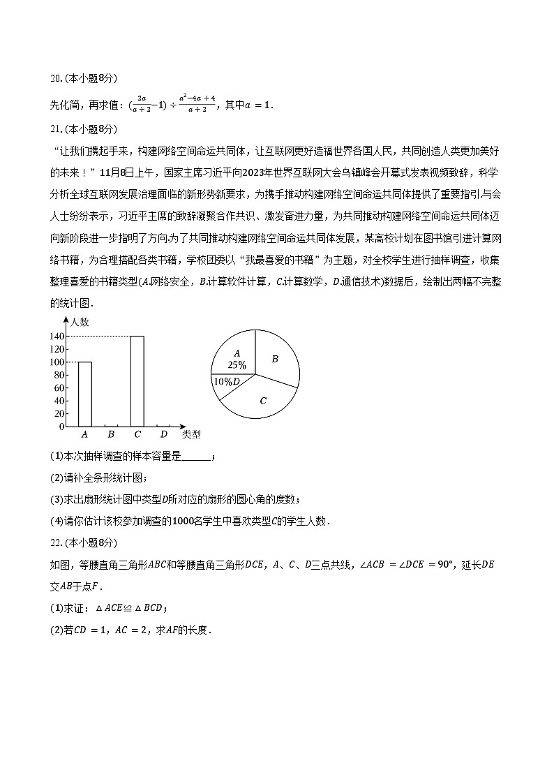2024-2025学年湖南省长沙市开福区北雅中学九年级（上）入学数学试卷（含答案）第3页