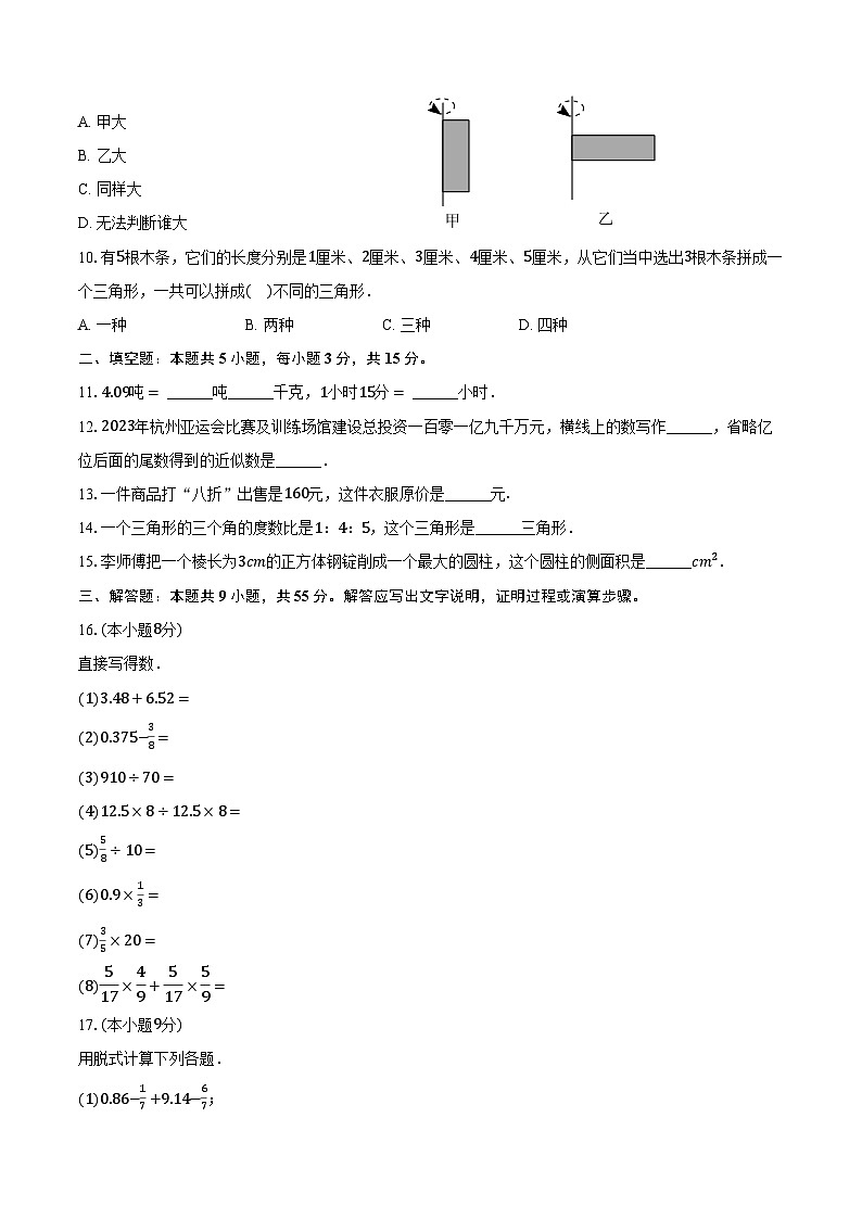 2024-2025学年福建省漳州市华安县七年级（上）入学数学试卷（含答案）第2页