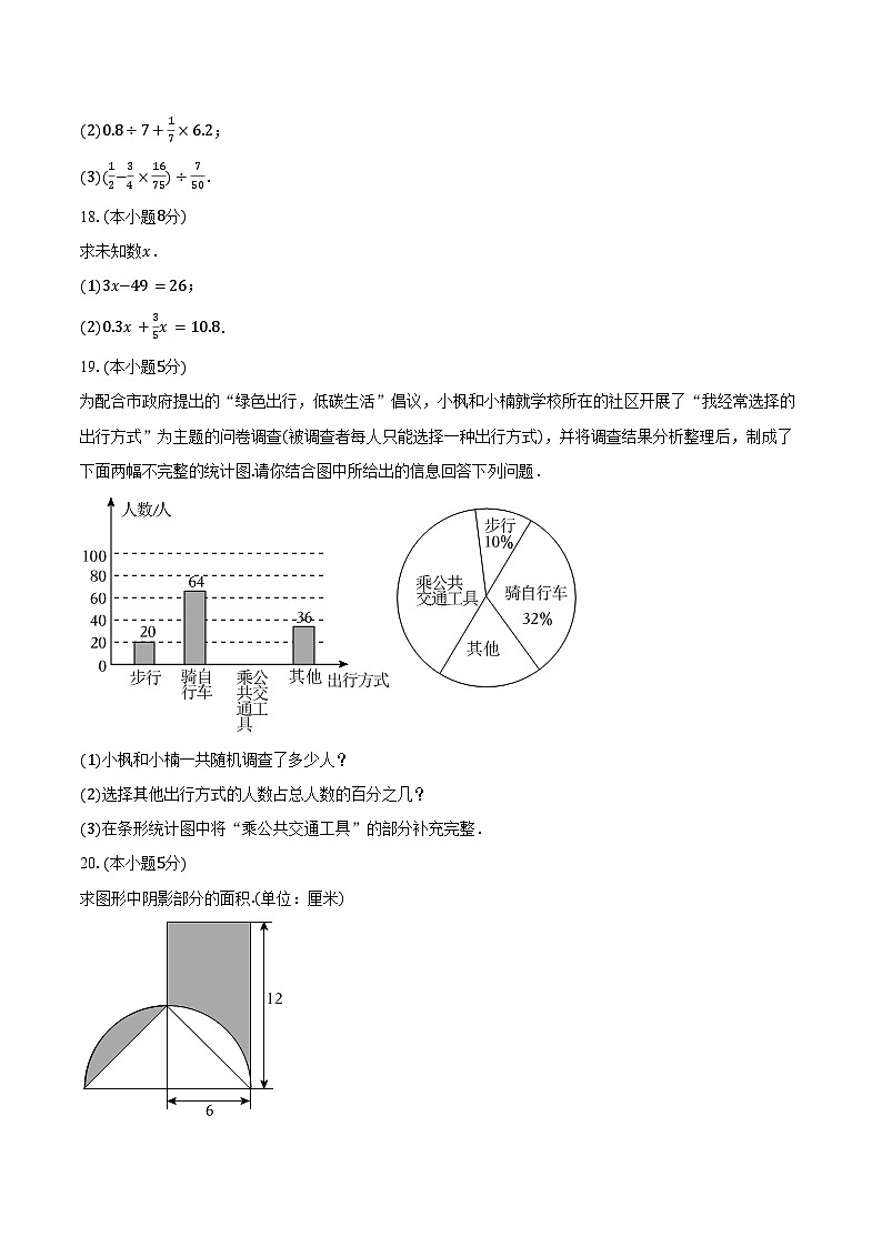 2024-2025学年福建省漳州市华安县七年级（上）入学数学试卷（含答案）第3页
