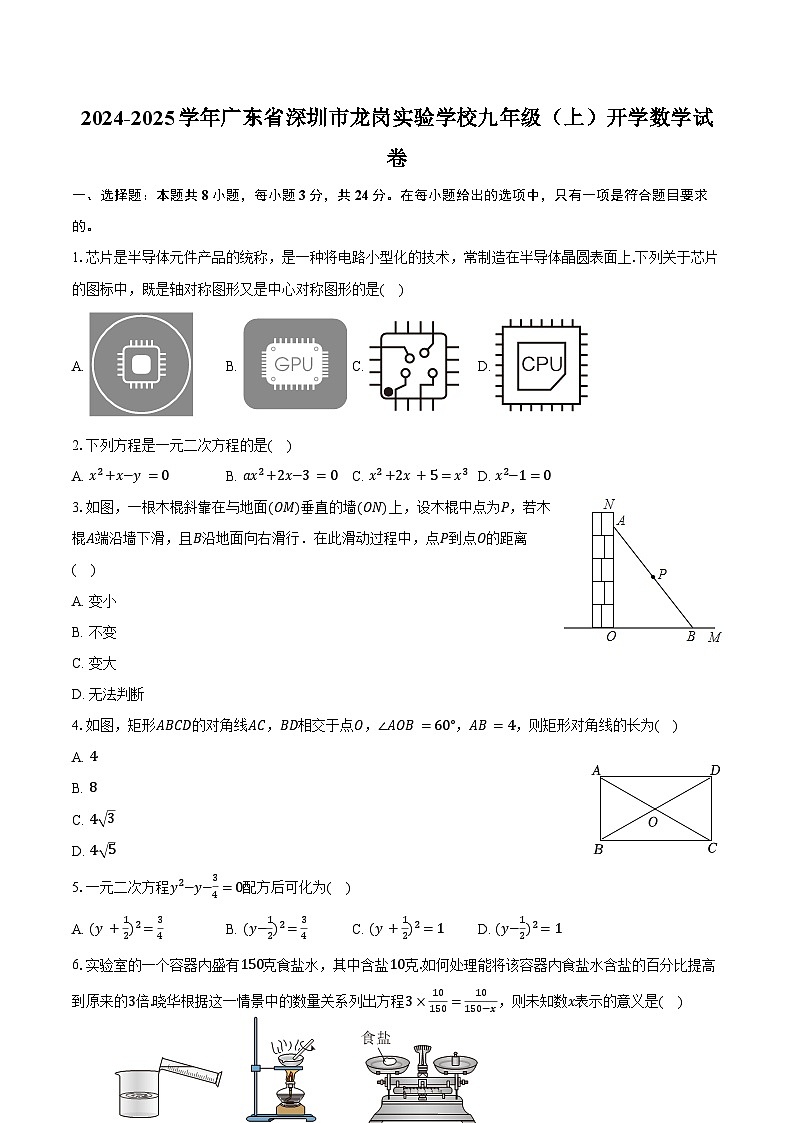 2024-2025学年广东省深圳市龙岗实验学校九年级（上）开学数学试卷（含答案）01