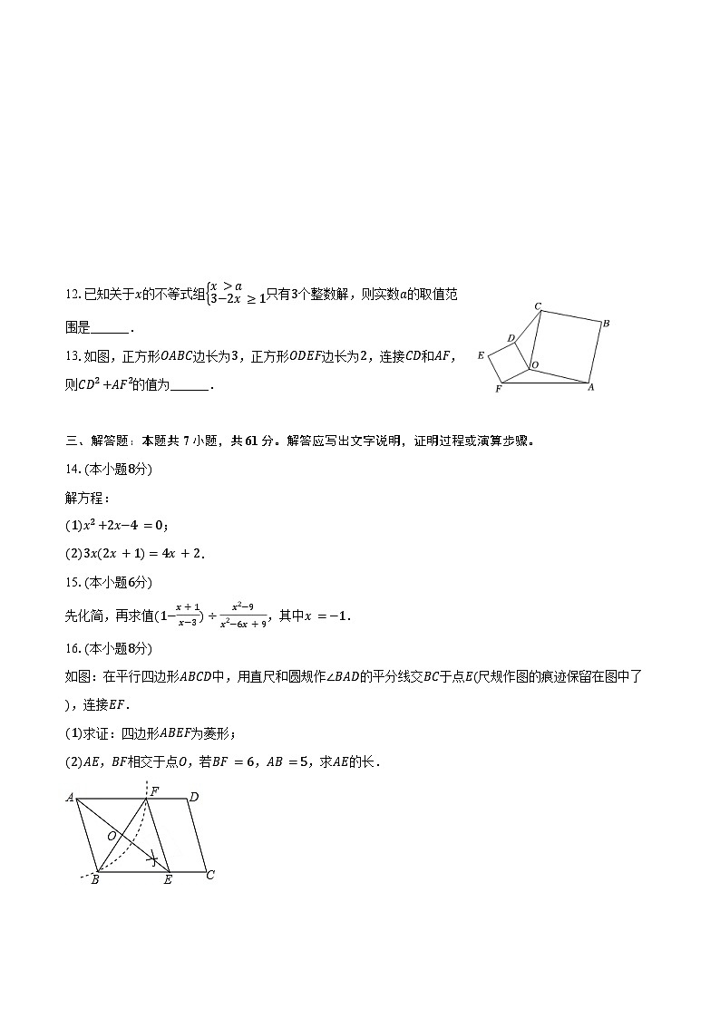 2024-2025学年广东省深圳市龙岗实验学校九年级（上）开学数学试卷（含答案）03