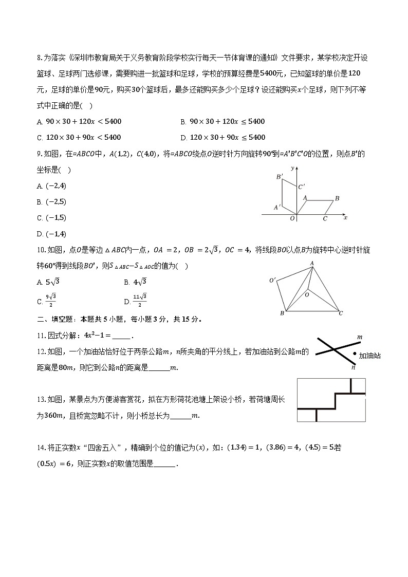 2023-2024学年广东省深圳市福田区黄埔学校八年级（下）期中数学试卷（含答案）第2页