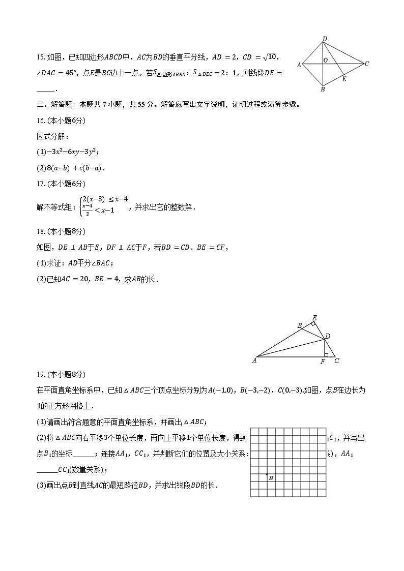 2023-2024学年广东省深圳市福田区黄埔学校八年级（下）期中数学试卷（含答案）第3页