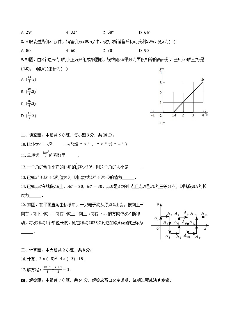 2023-2024学年广东省中山市华辰中学七年级（上）期末数学试卷（含答案）02