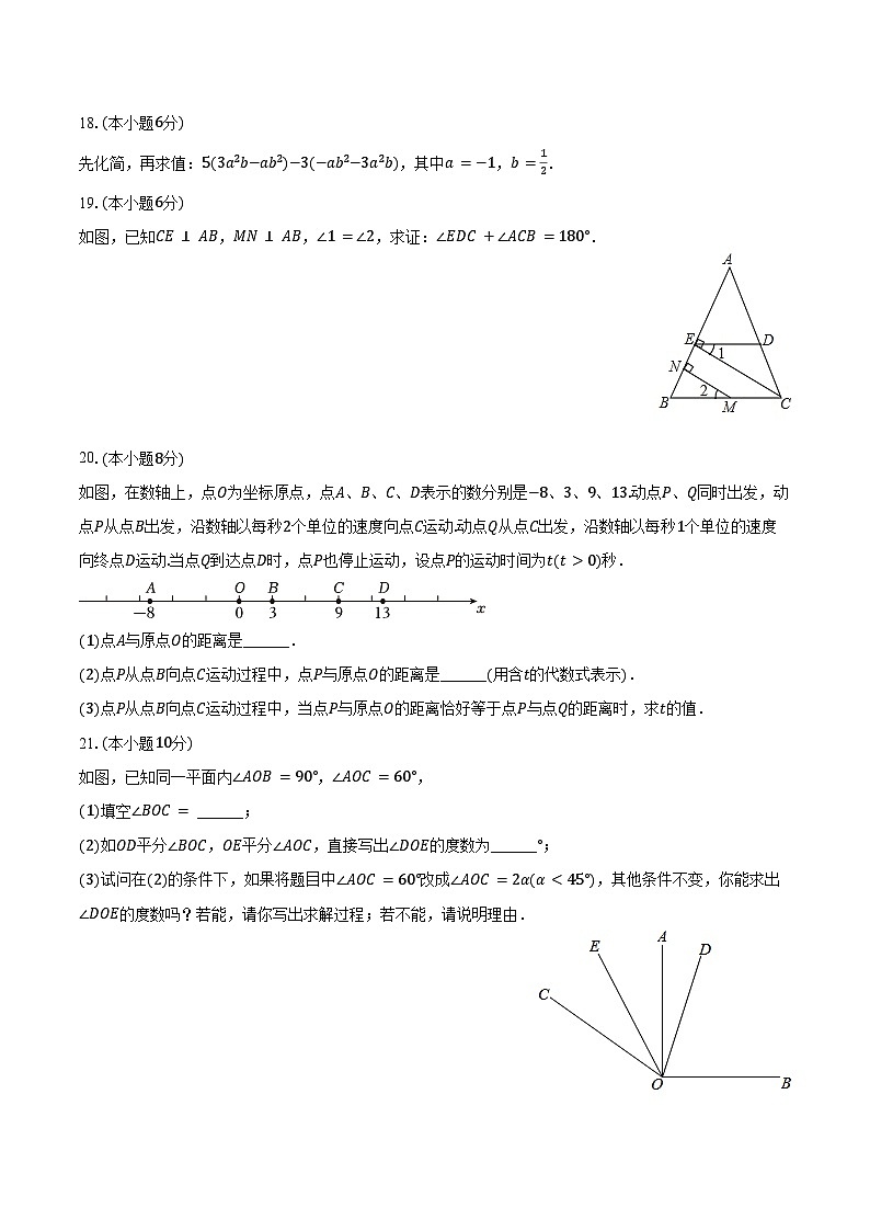 2023-2024学年广东省中山市华辰中学七年级（上）期末数学试卷（含答案）03