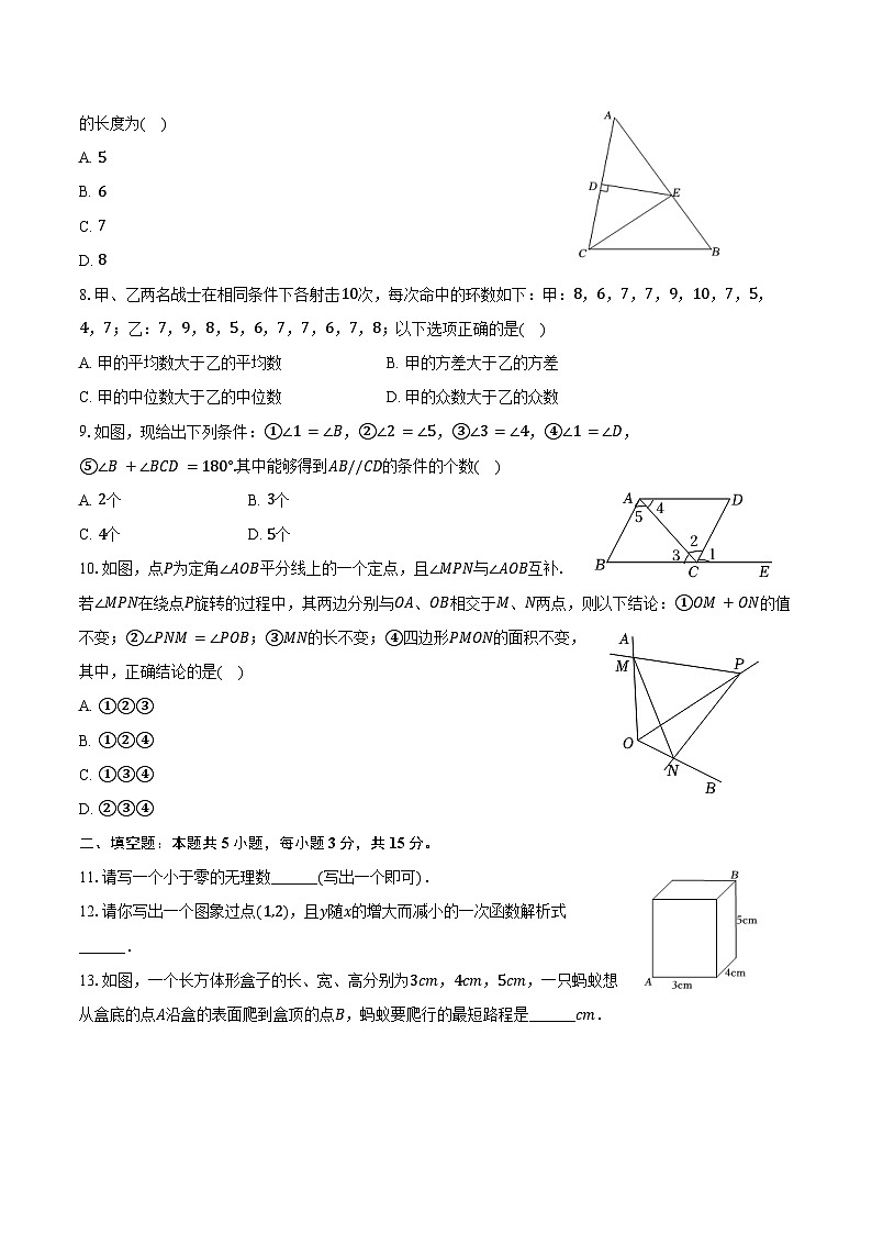 2023-2024学年河南省郑州市经开外国语中学八年级（上）期末数学试卷（含答案）02