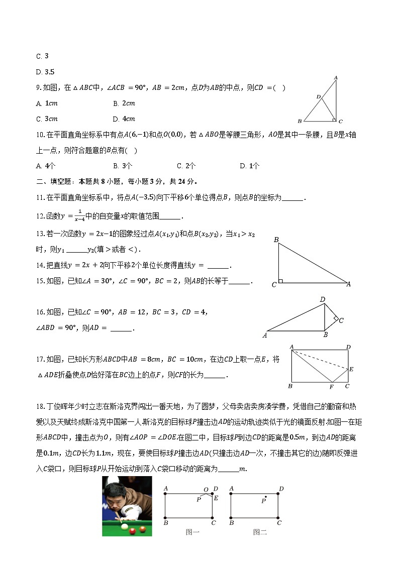 2023-2024学年湖南省邵阳市邵东市八年级（下）期末数学试卷（含答案）第2页