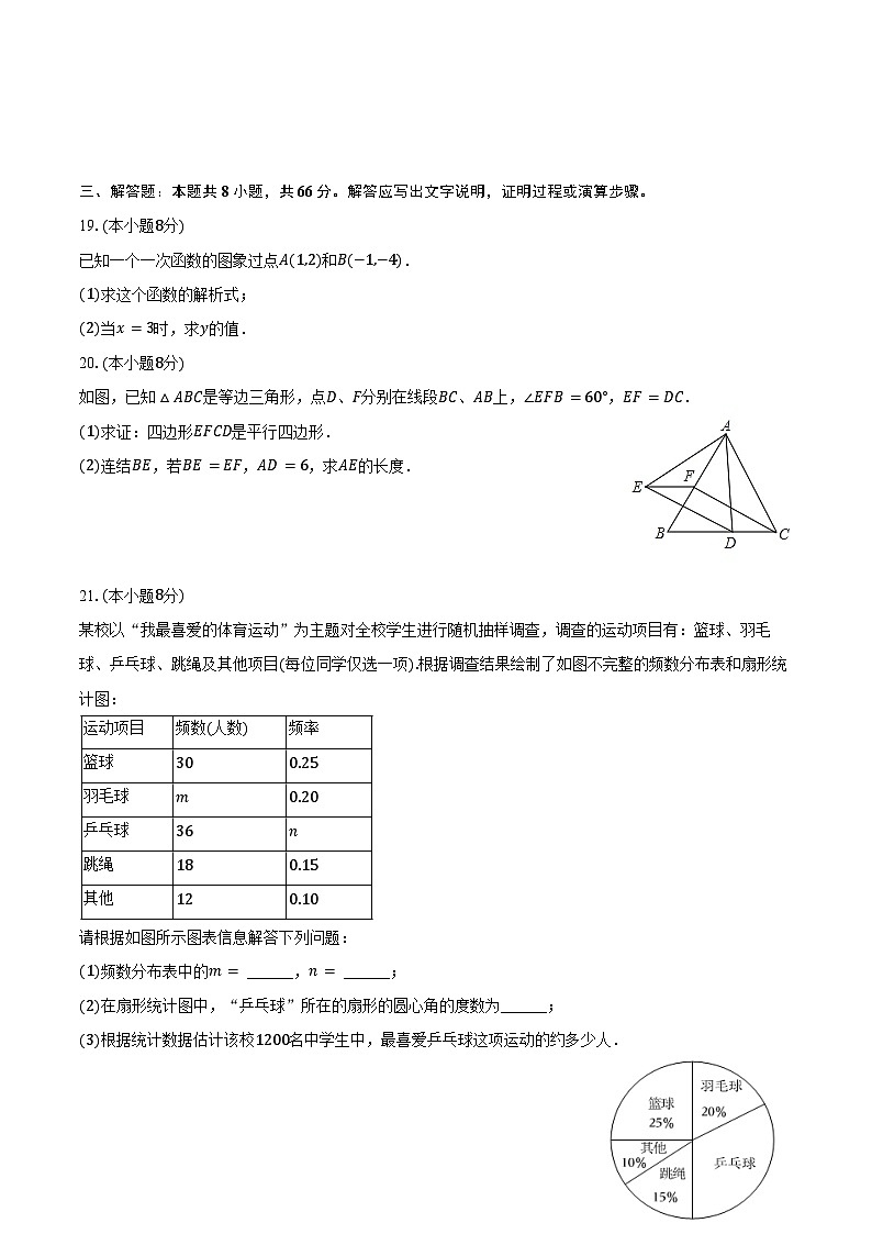 2023-2024学年湖南省邵阳市邵东市八年级（下）期末数学试卷（含答案）第3页