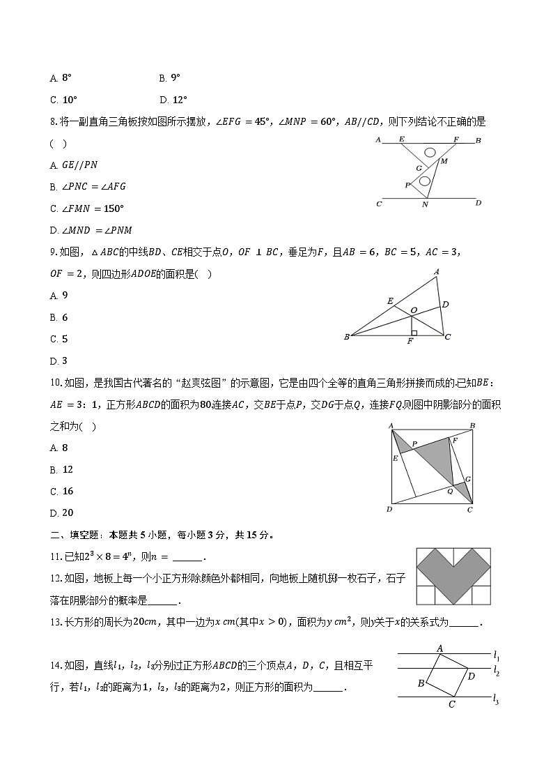 2024-2025学年广东省深圳市南山实验教育集团麒麟中学八年级（上）开学数学试卷（含答案）第2页
