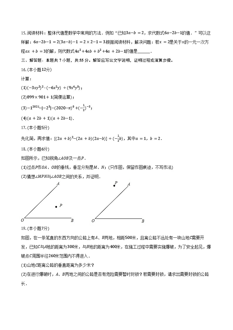 2024-2025学年广东省深圳市南山实验教育集团麒麟中学八年级（上）开学数学试卷（含答案）第3页