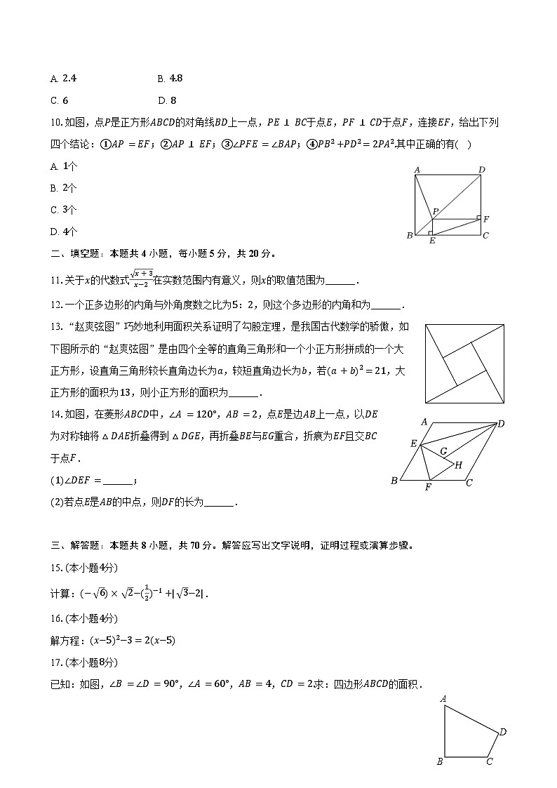 2024-2025学年安徽省池州市青阳四中等校九年级（上）开学数学试卷（含答案）第2页
