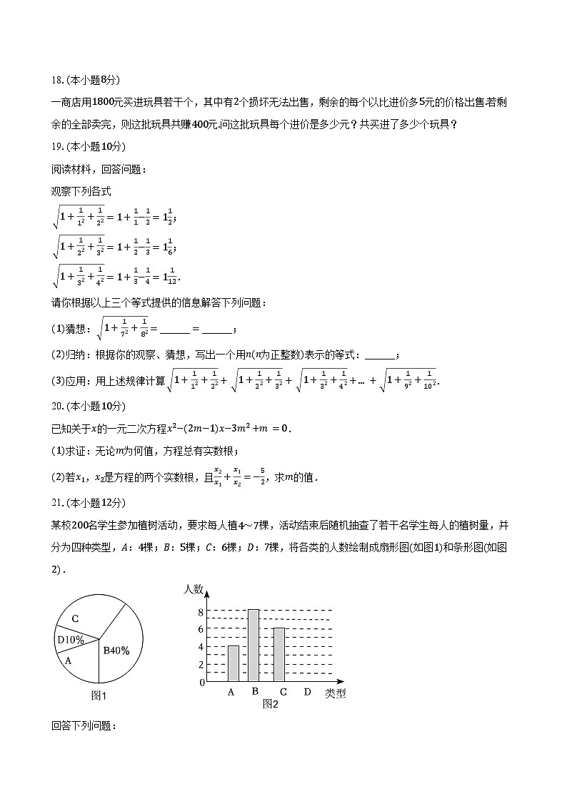 2024-2025学年安徽省池州市青阳四中等校九年级（上）开学数学试卷（含答案）第3页