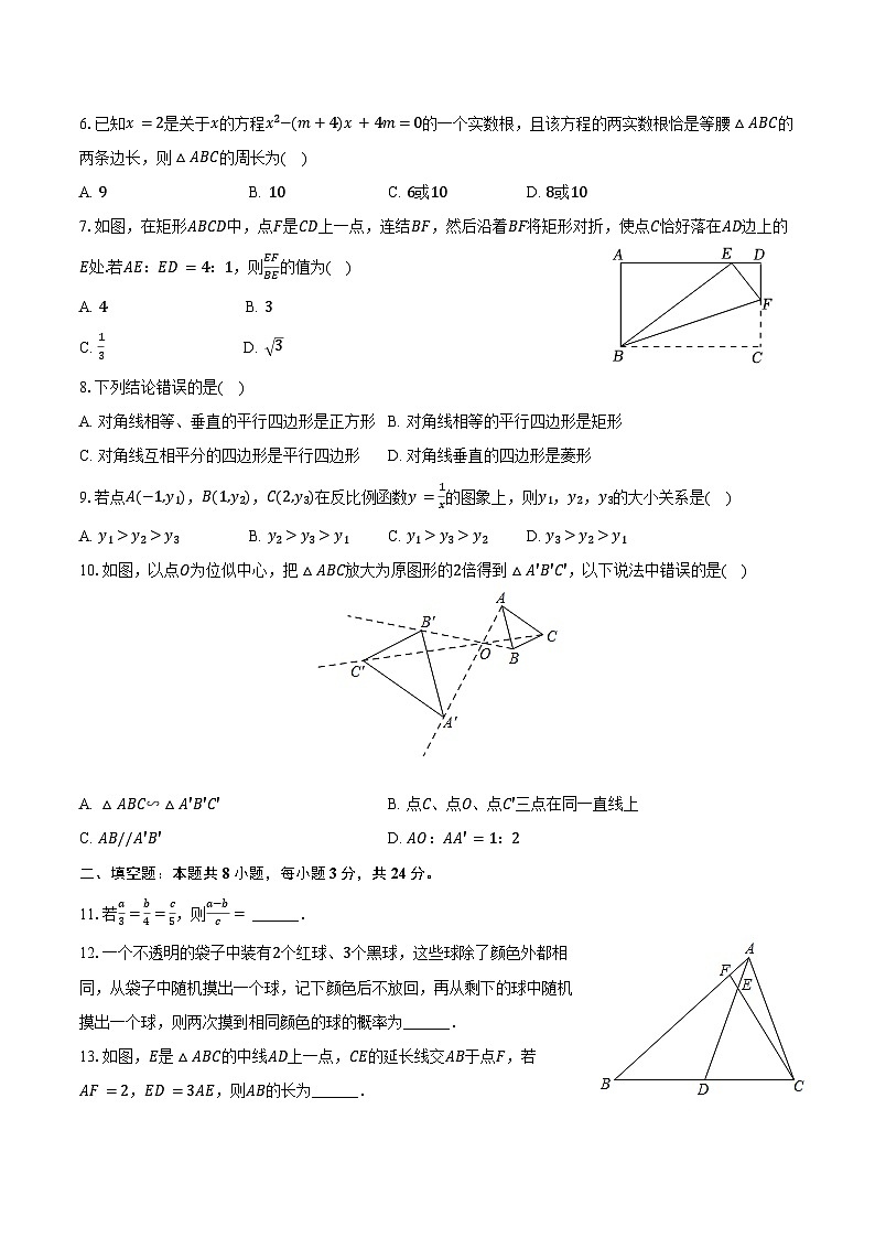 2024-2025学年黑龙江省大庆市肇源县五校联考九年级（上）开学数学试卷（含答案）第2页