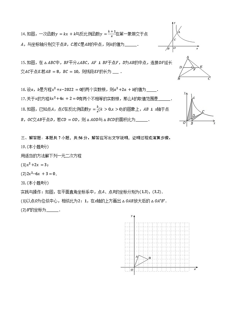 2024-2025学年黑龙江省大庆市肇源县五校联考九年级（上）开学数学试卷（含答案）第3页
