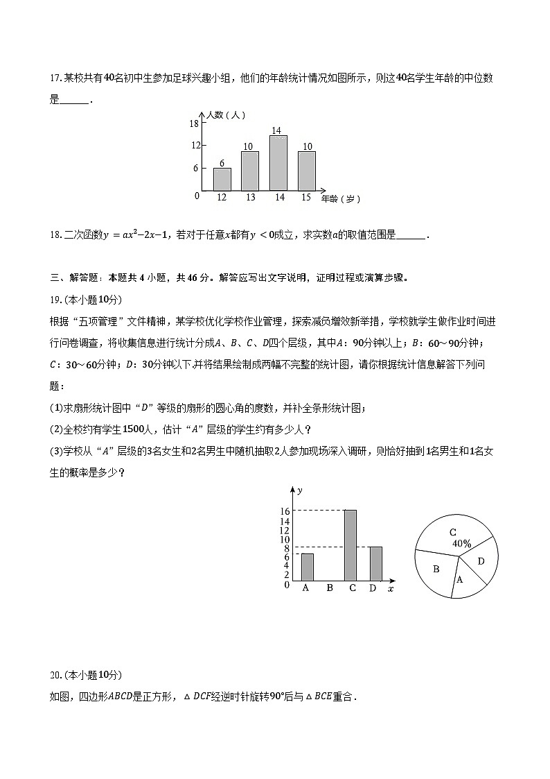 2024-2025学年湖南师大附中九年级（上）入学数学试卷（含答案）03