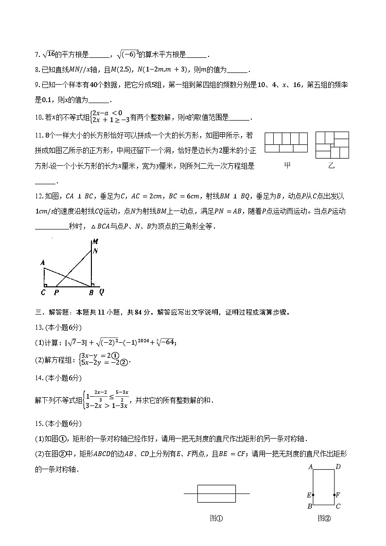 2024-2025学年江西省赣州中学八年级（上）开学数学试卷（含答案）第2页