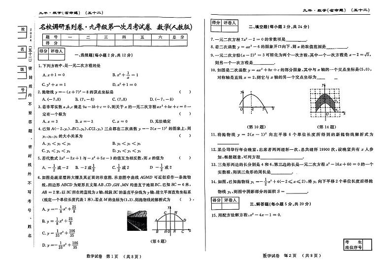吉林省吉林市第五中学2024-2025学年九年级上学期9月月考数学试题第1页
